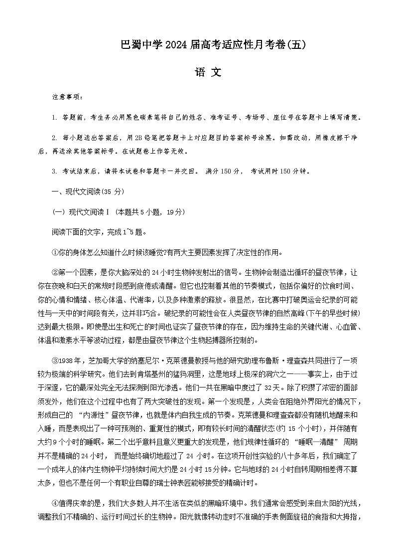2023-2024学年重庆市巴蜀中学高三上学期月考（五）语文试题含答案01