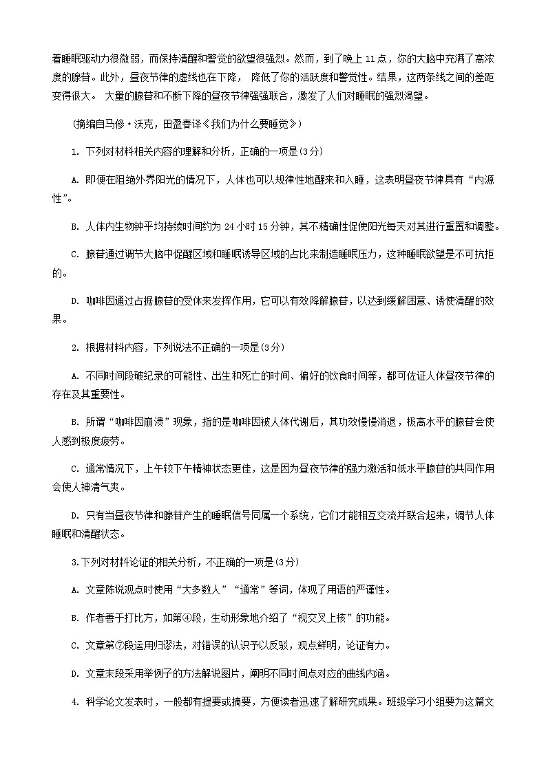 2023-2024学年重庆市巴蜀中学高三上学期月考（五）语文试题含答案03