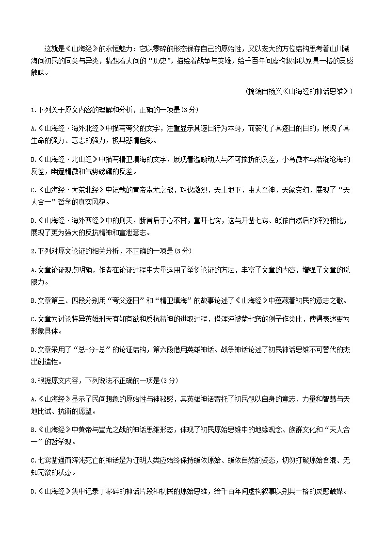 2024届安徽省太湖县太湖中学高三上学期9月月考语文试卷含答案第2页