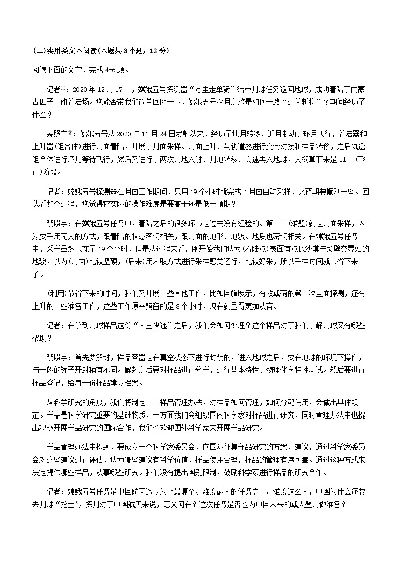 2024届安徽省太湖县太湖中学高三上学期9月月考语文试卷含答案第3页