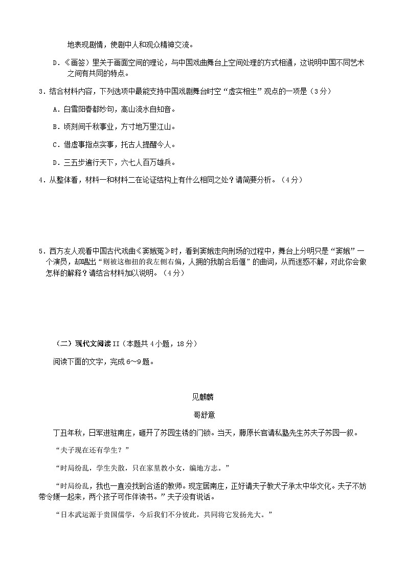 2024届福建省龙岩市第一中学高三上学期第二次月考语文试卷含答案第3页