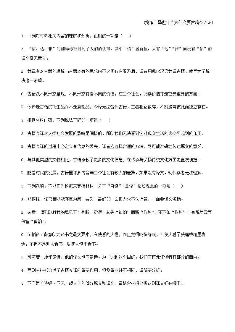 2024届福建省泉州市晋江市养正中学高三上学期第一次月考语文试题含答案第3页