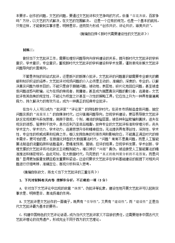 2024届广东省梅州市梅县外国语学校高三上学期8月月考语文试题含解析第2页