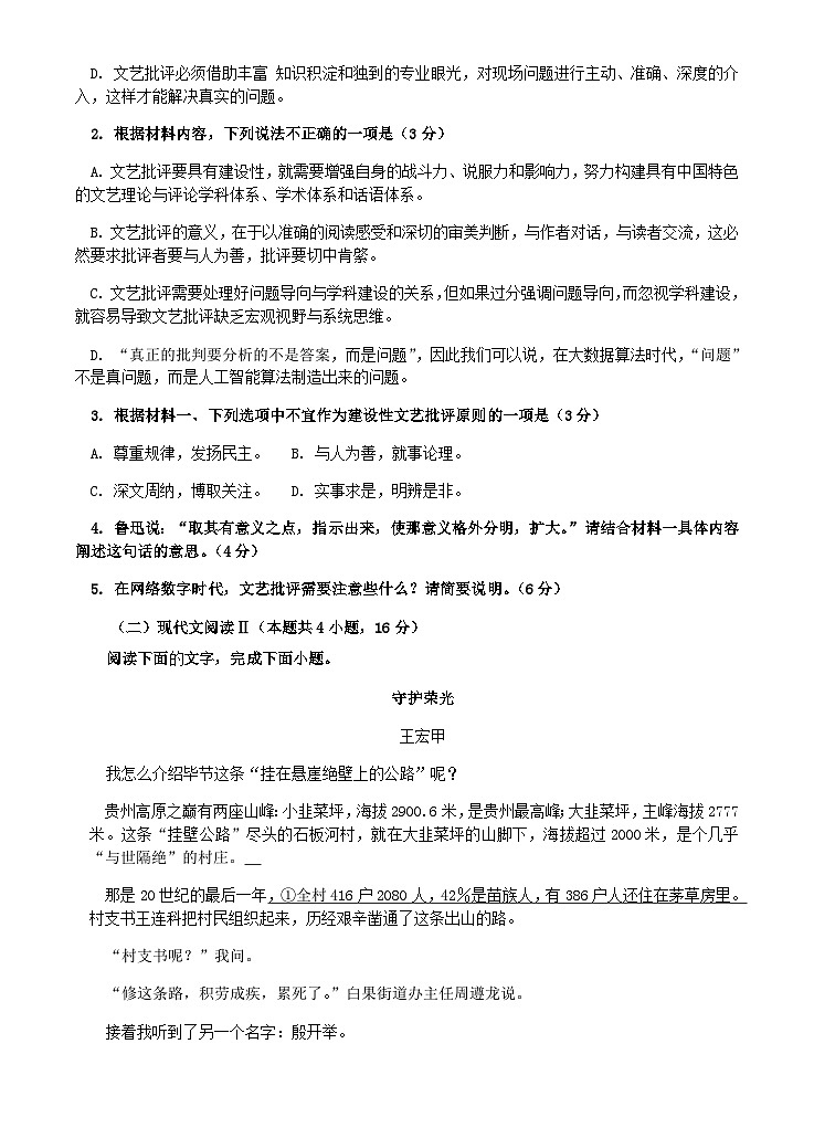 2024届广东省梅州市梅县外国语学校高三上学期8月月考语文试题含解析第3页