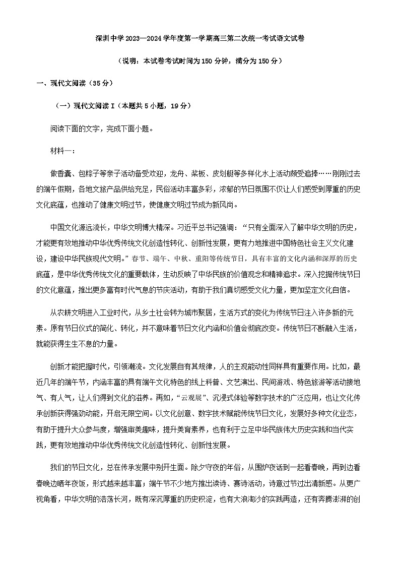 2024届广东省深圳市深圳中学高三上学期第二次月考语文试题含解析第1页