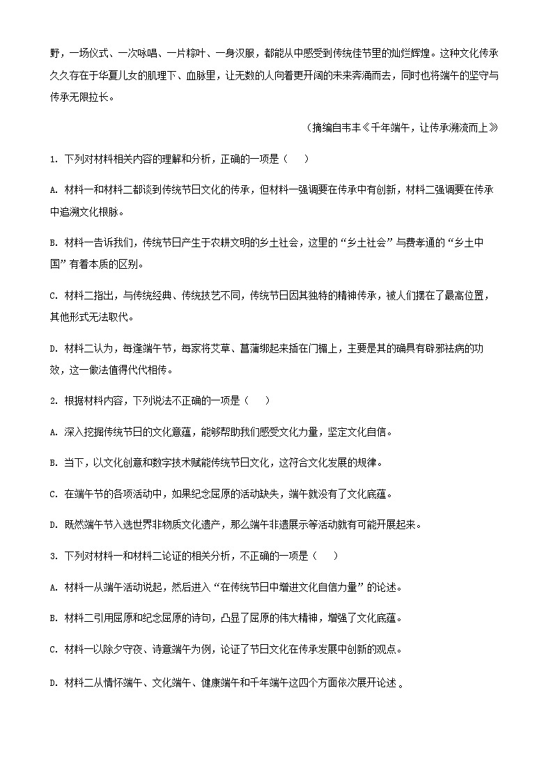 2024届广东省深圳市深圳中学高三上学期第二次月考语文试题含解析第3页