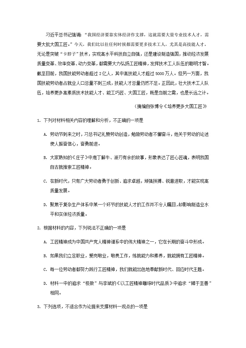 2024届海南省海口市琼山华侨中学高三上学期第二次月考检测语文试题含答案第3页