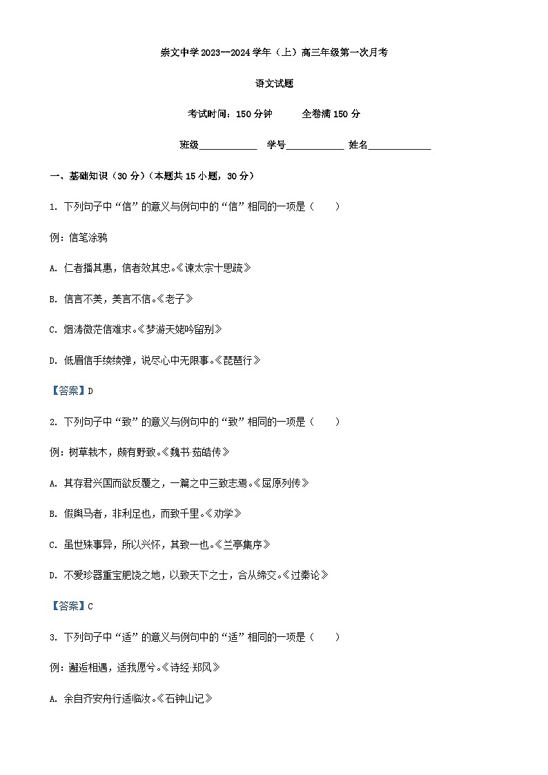 2024届贵州省黔西南州崇文中学高三上学期第一次月考语文试题含答案01