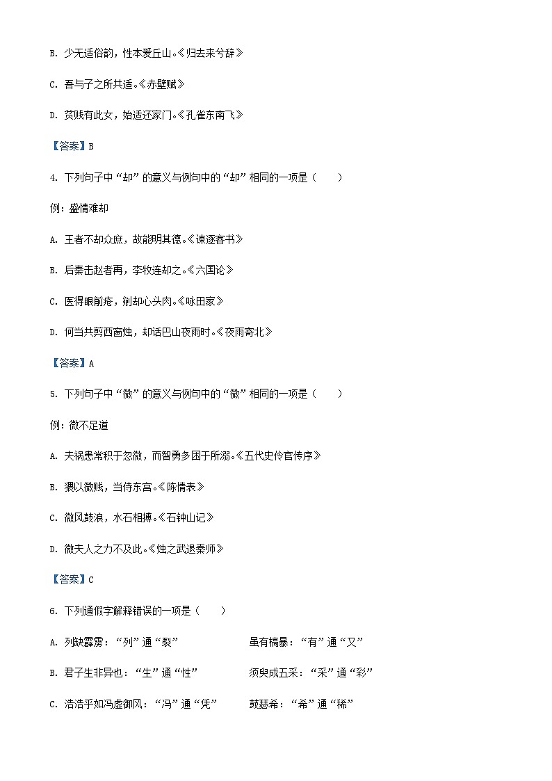 2024届贵州省黔西南州崇文中学高三上学期第一次月考语文试题含答案02