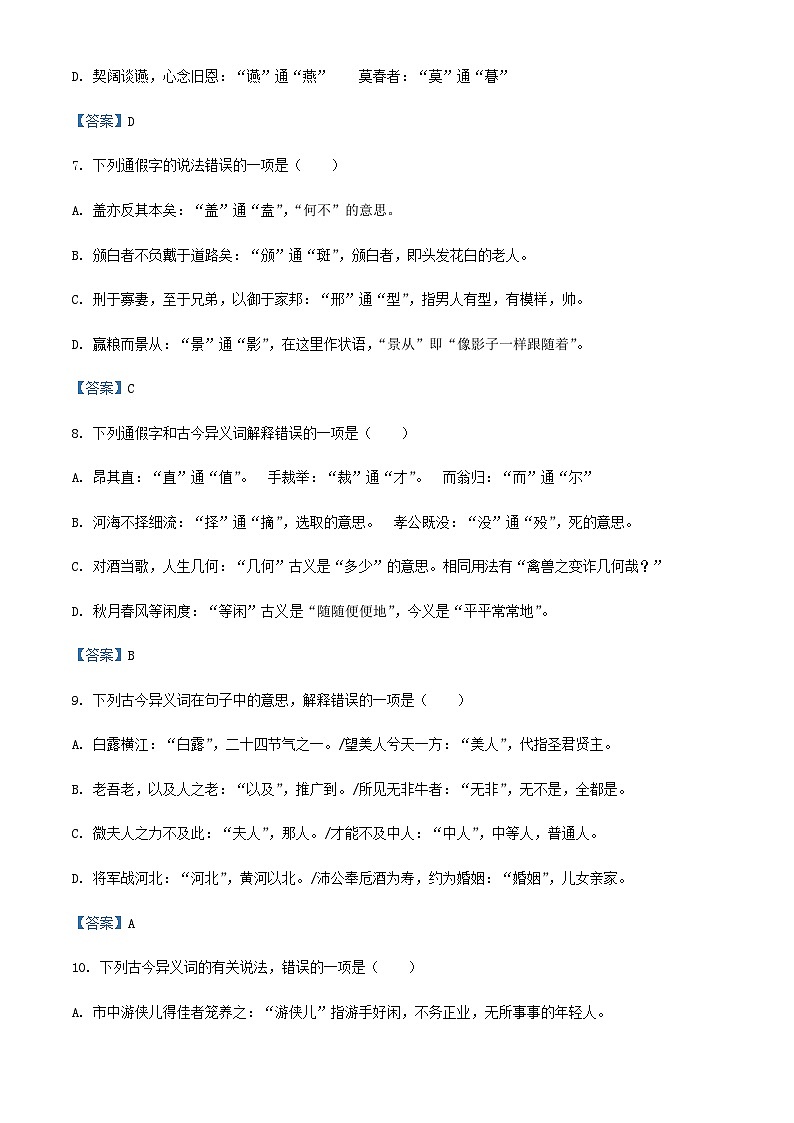 2024届贵州省黔西南州崇文中学高三上学期第一次月考语文试题含答案03