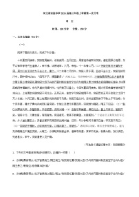 2024届河北省石家庄市实验中学高三上学期第一次月考语文试题含解析