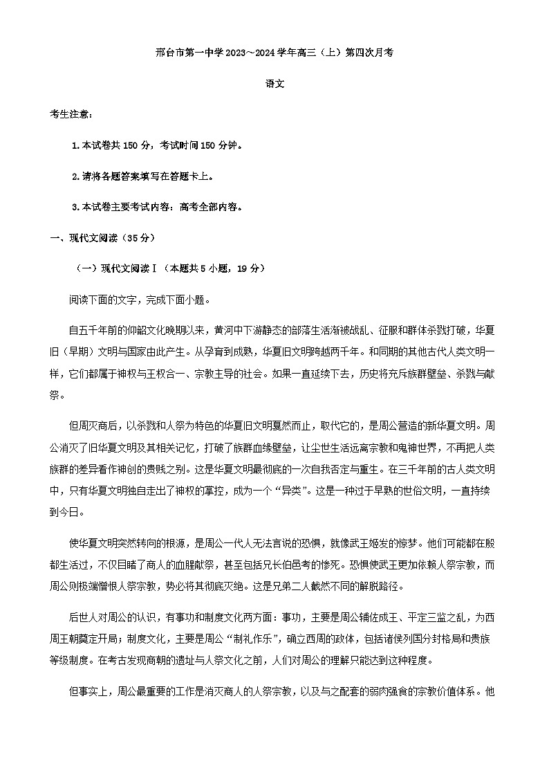 2024届河北省邢台市第一中学五岳联盟高三上学期第四次月考语文试题含解析01