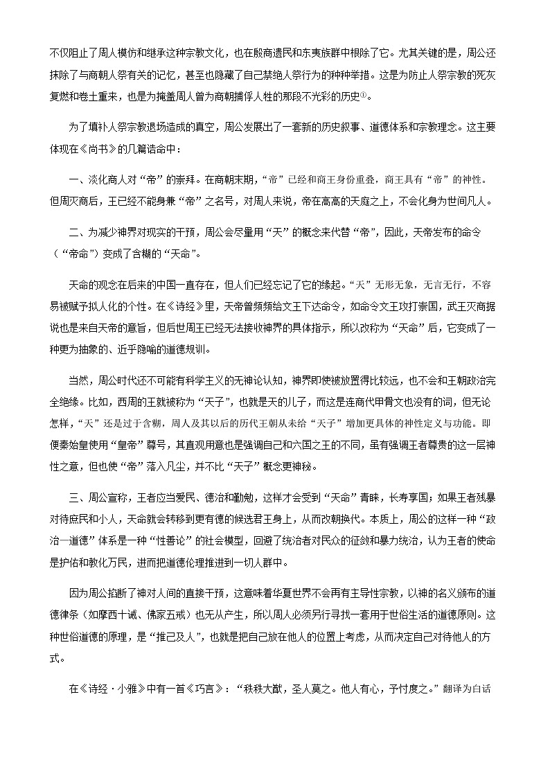 2024届河北省邢台市第一中学五岳联盟高三上学期第四次月考语文试题含解析02