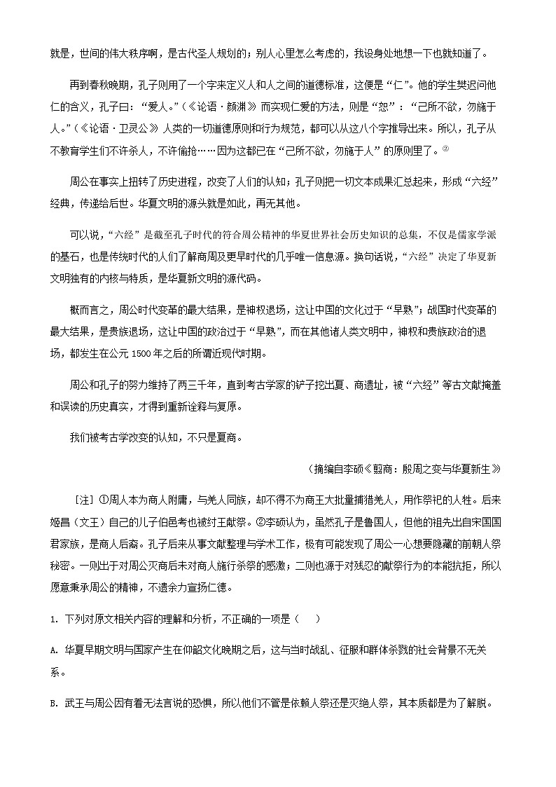 2024届河北省邢台市第一中学五岳联盟高三上学期第四次月考语文试题含解析03