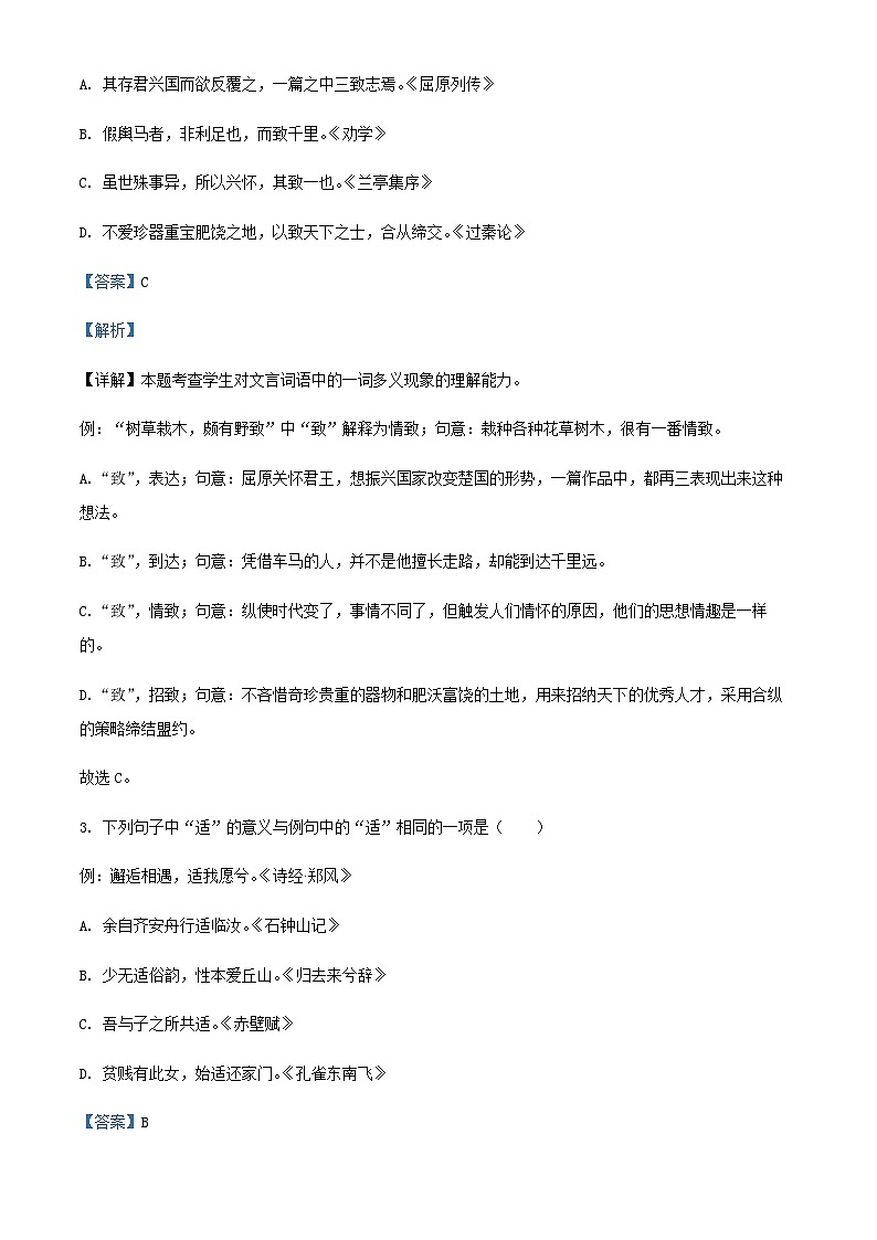 2024届贵州省黔西南州崇文中学高三上学期第一次月考语文试题含解析02