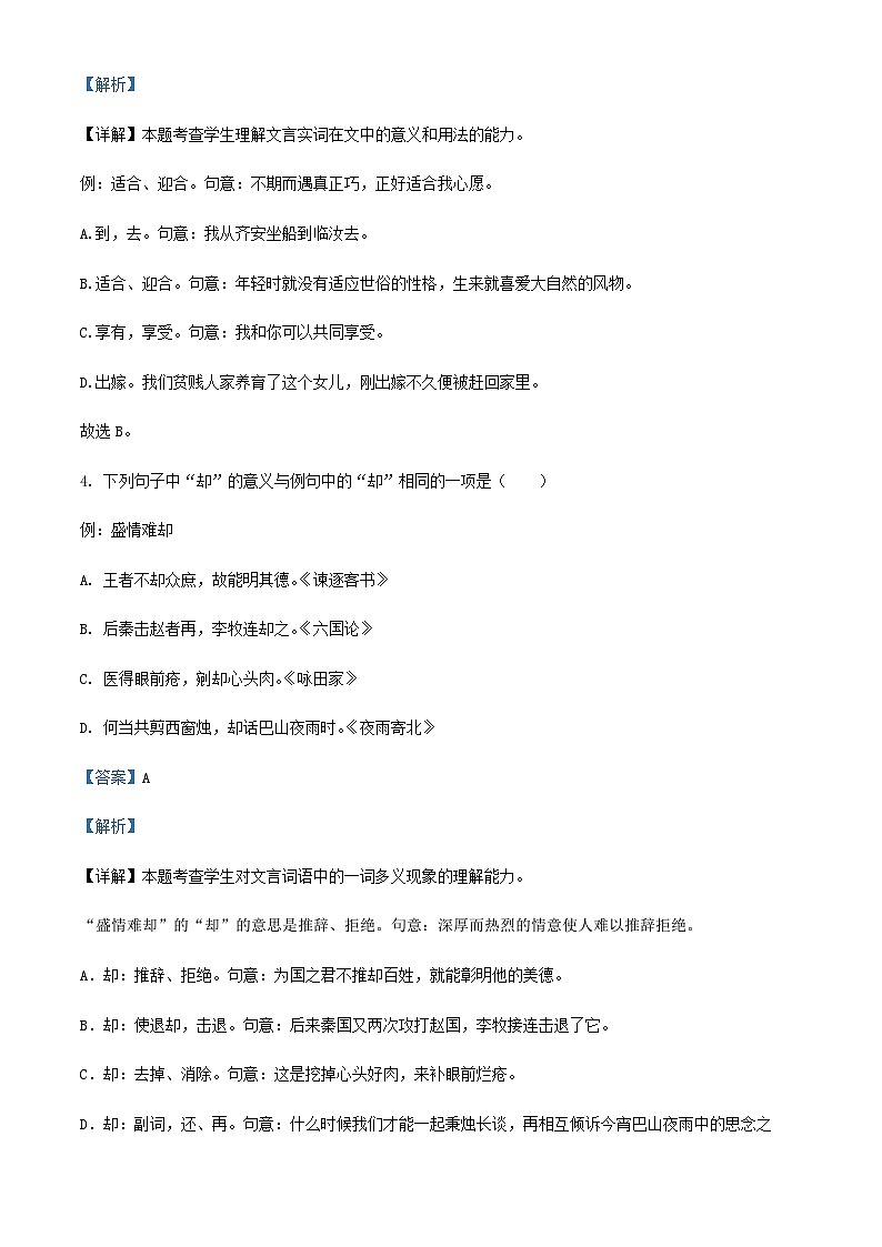 2024届贵州省黔西南州崇文中学高三上学期第一次月考语文试题含解析03