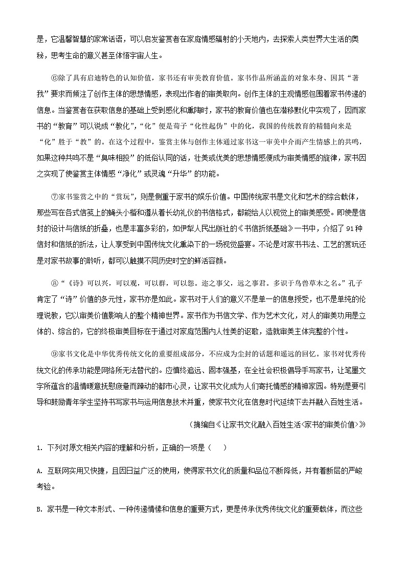 2024届湖南省长沙市雅礼中学高三月考语文试卷（三）含解析02