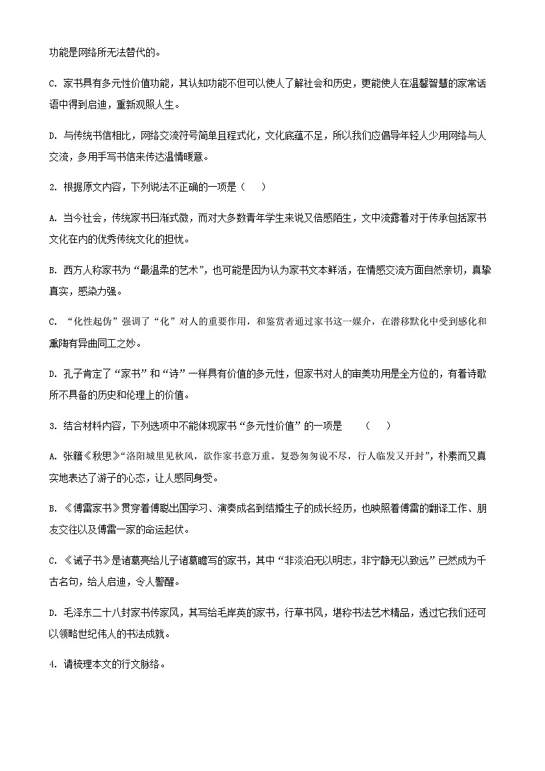 2024届湖南省长沙市雅礼中学高三月考语文试卷（三）含解析03
