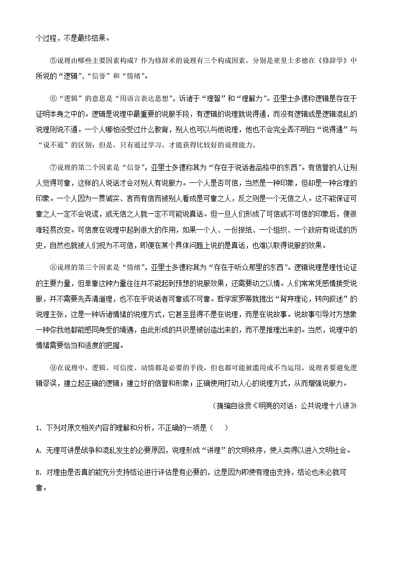 2024届湖北省荆州市荆州中学高三10月半月考语文试题含解析第2页