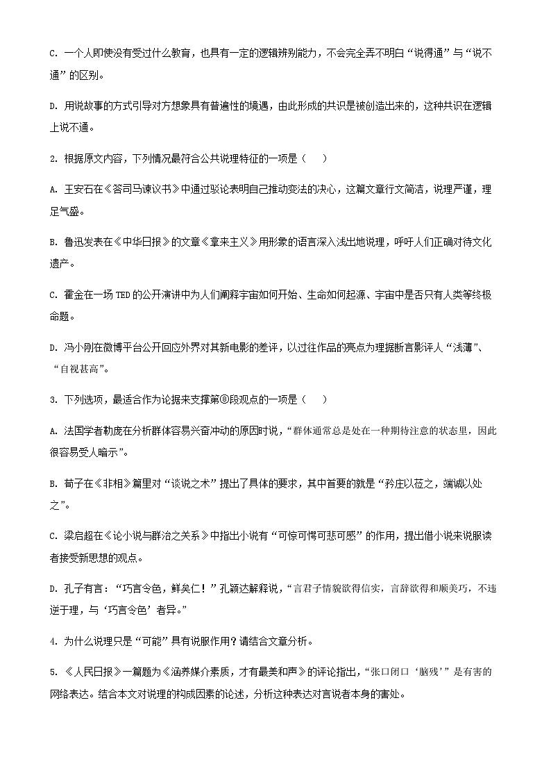 2024届湖北省荆州市荆州中学高三10月半月考语文试题含解析第3页