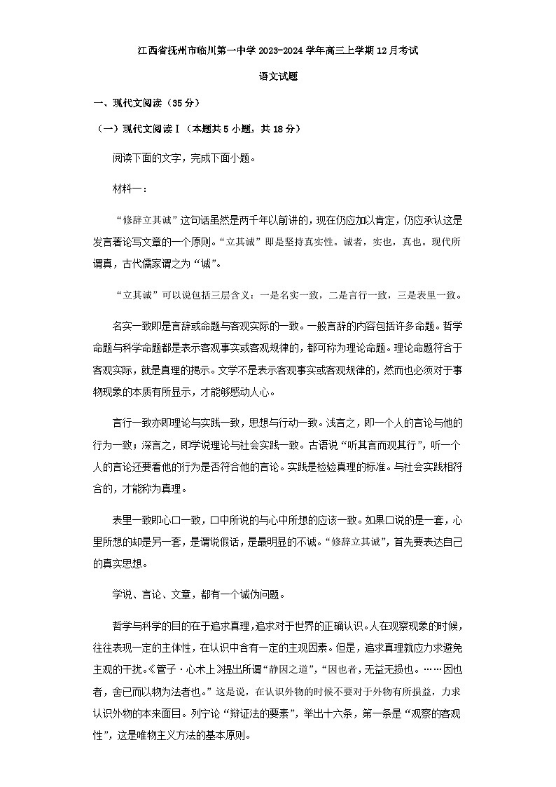 2024届江西省抚州市临川第一中学高三上学期12月考试语文试题含答案01