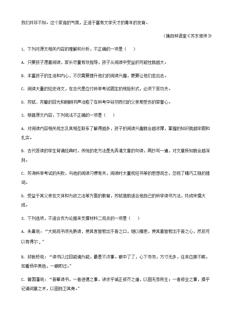 2024届湖南省益阳市第一中学高三9月月考语文试题含解析03
