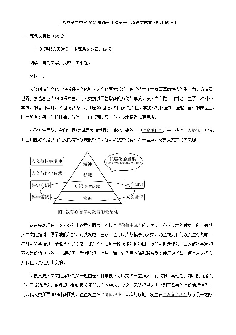 2024届江西省宜春市上高县二中高三上学期第一次月考语文试题含解析01