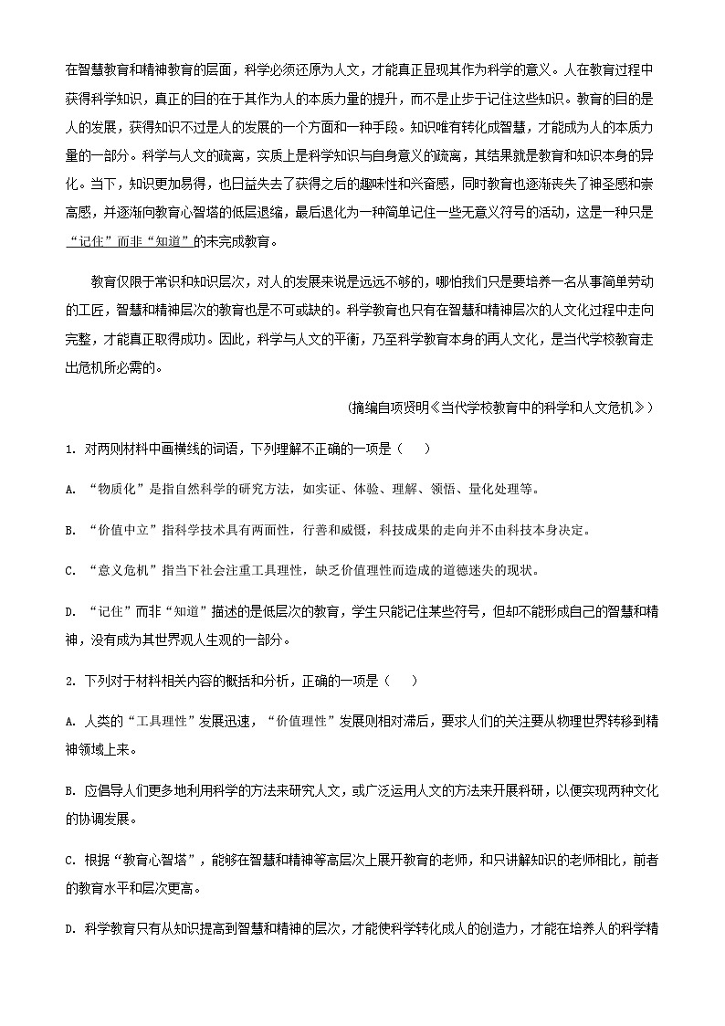 2024届江西省宜春市上高县二中高三上学期第一次月考语文试题含解析03