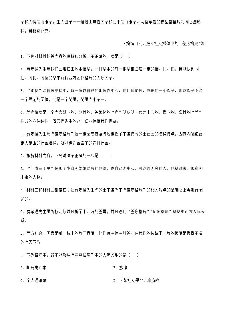 2024届江西省上饶市第一中学高三上学期12月考试语文试题含解析03