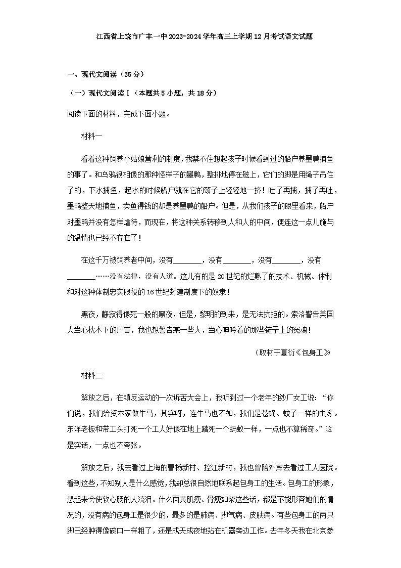 2024届江西省上饶市广丰一中高三上学期12月考试语文试题含答案第1页