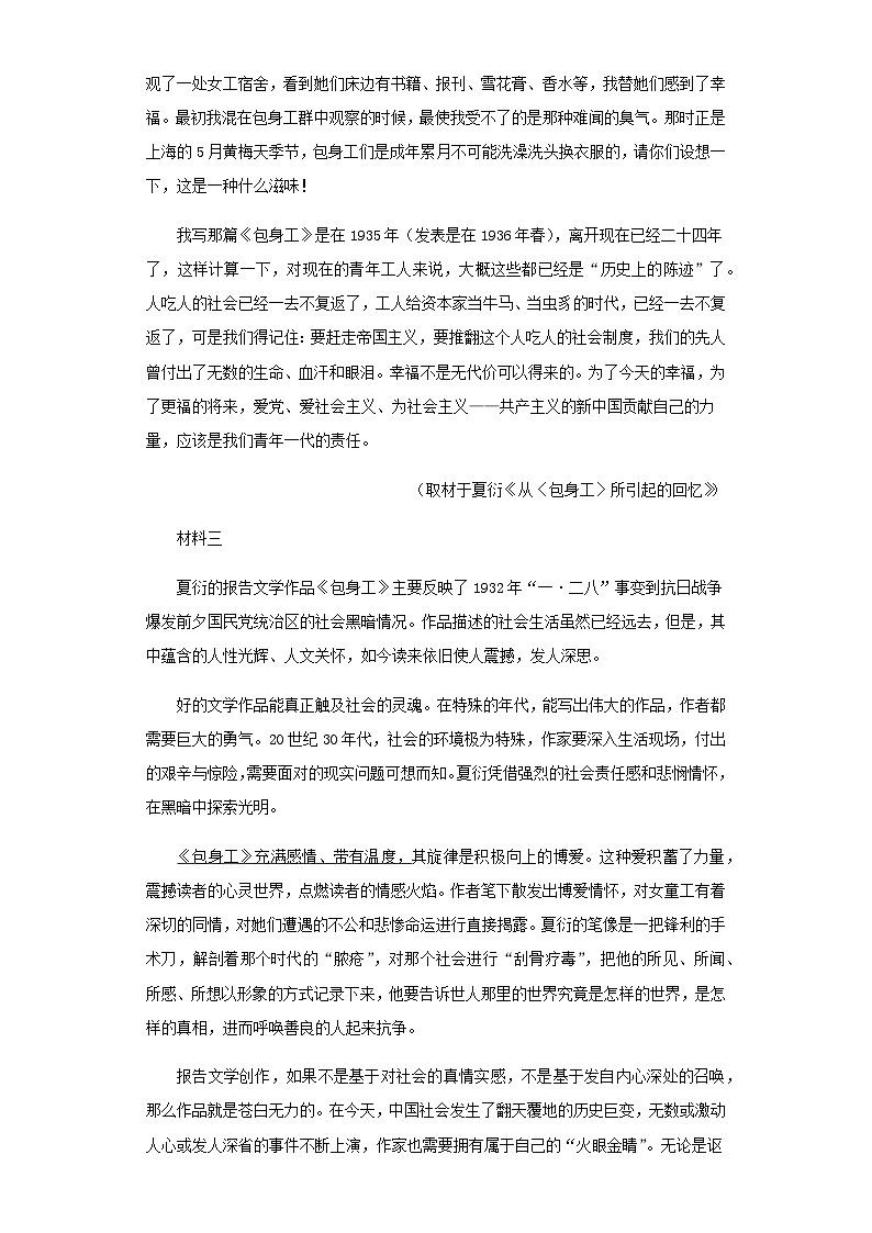 2024届江西省上饶市广丰一中高三上学期12月考试语文试题含答案第2页