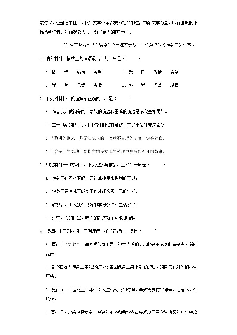2024届江西省上饶市广丰一中高三上学期12月考试语文试题含答案第3页