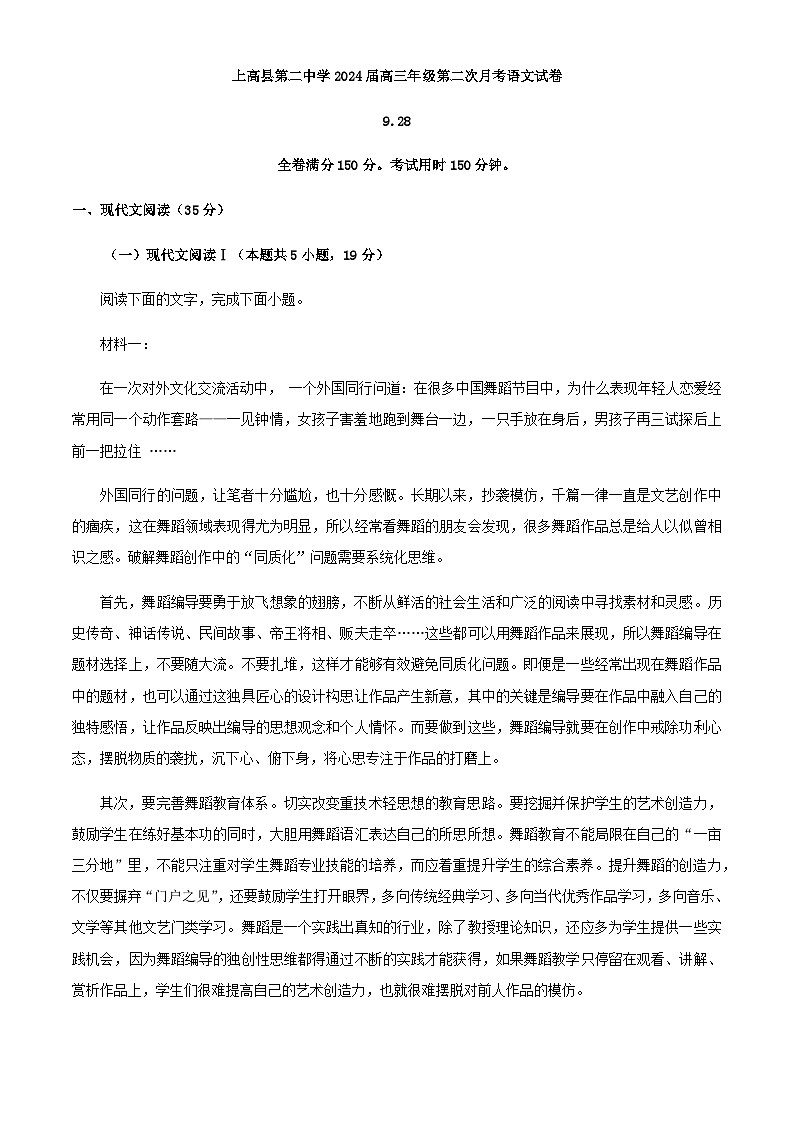 2024届江西省宜春市上高县二中高三上学期第二次月考语文试题含解析第1页