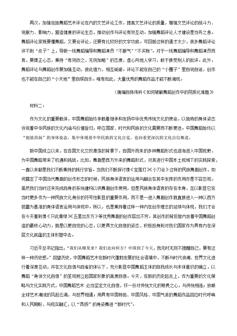 2024届江西省宜春市上高县二中高三上学期第二次月考语文试题含解析第2页