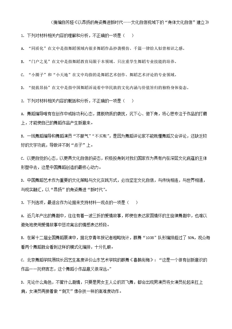 2024届江西省宜春市上高县二中高三上学期第二次月考语文试题含解析第3页