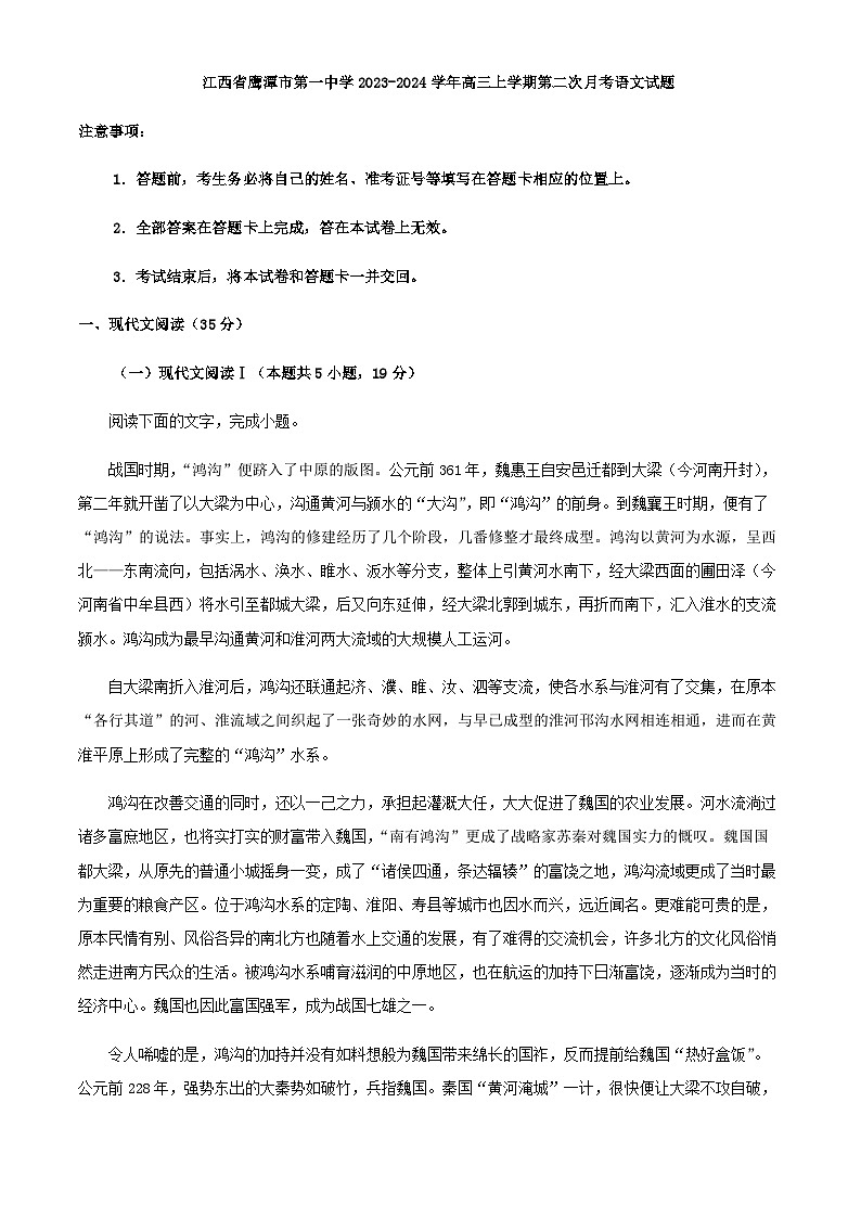 2024届江西省鹰潭市第一中学高三上学期第二次月考语文试题含解析01