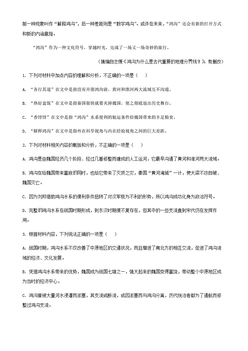 2024届江西省鹰潭市第一中学高三上学期第二次月考语文试题含答案第3页