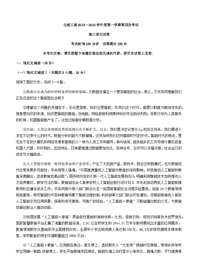 2024届辽宁省北镇市第二高级中学、第三高级中学高三上学期第四次月考语文试题含答案01
