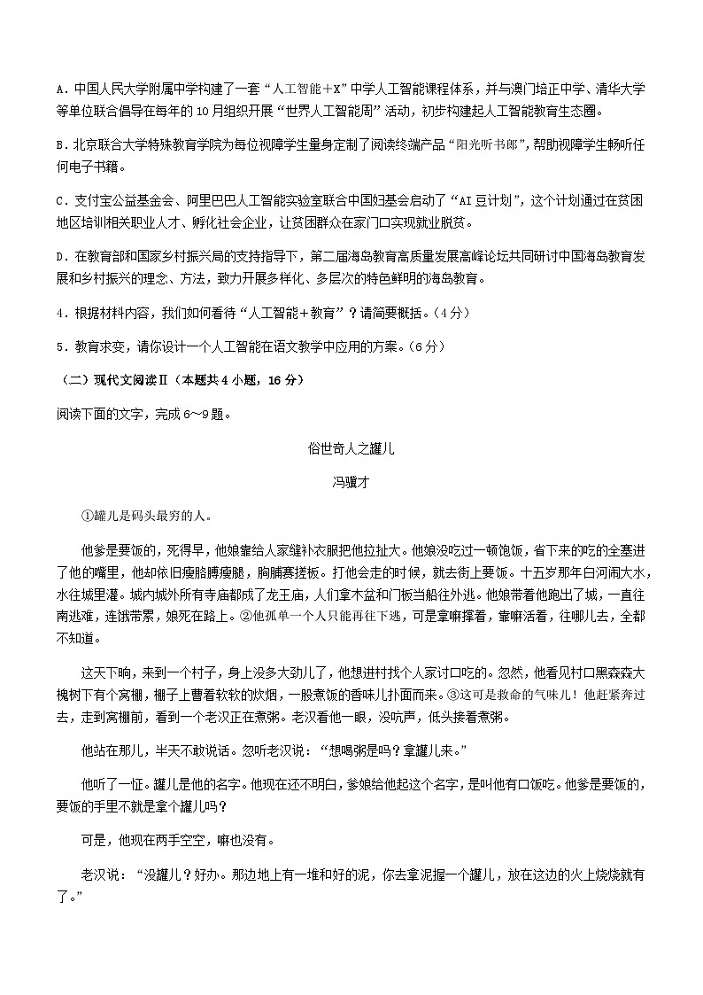 2024届辽宁省北镇市第二高级中学、第三高级中学高三上学期第四次月考语文试题含答案03