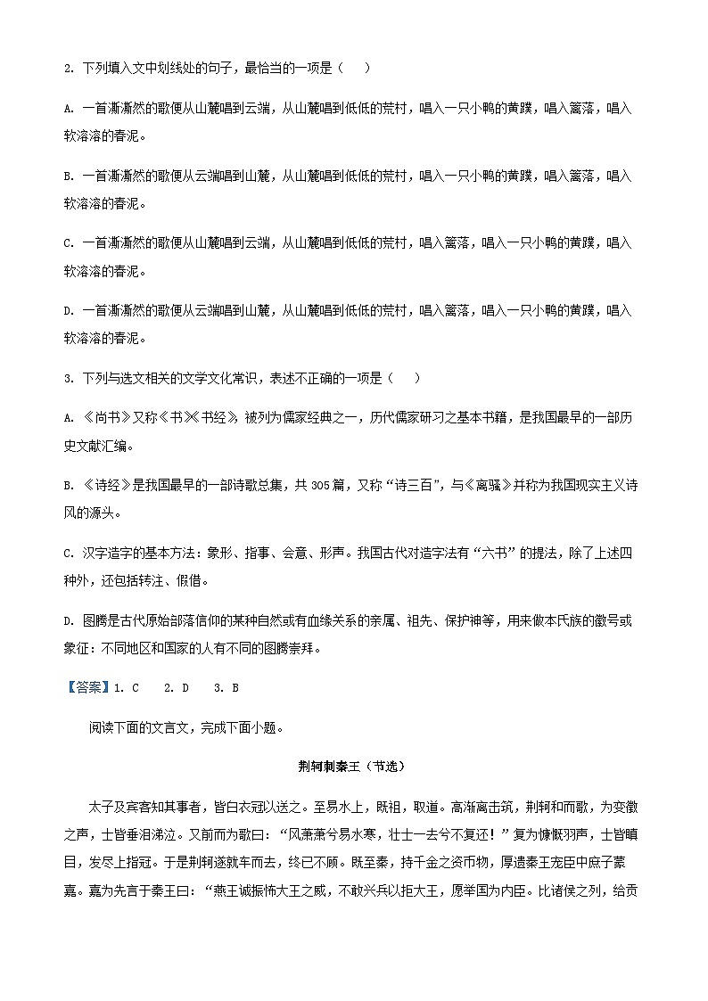 2024届天津市实验中学高三上学期第一次月考语文试题含答案02