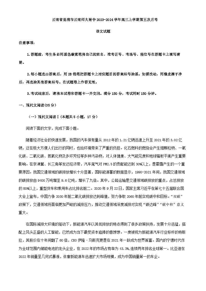 2024届云南省昆明市云南师大附中高三上学期第五次月考语文试题含答案01