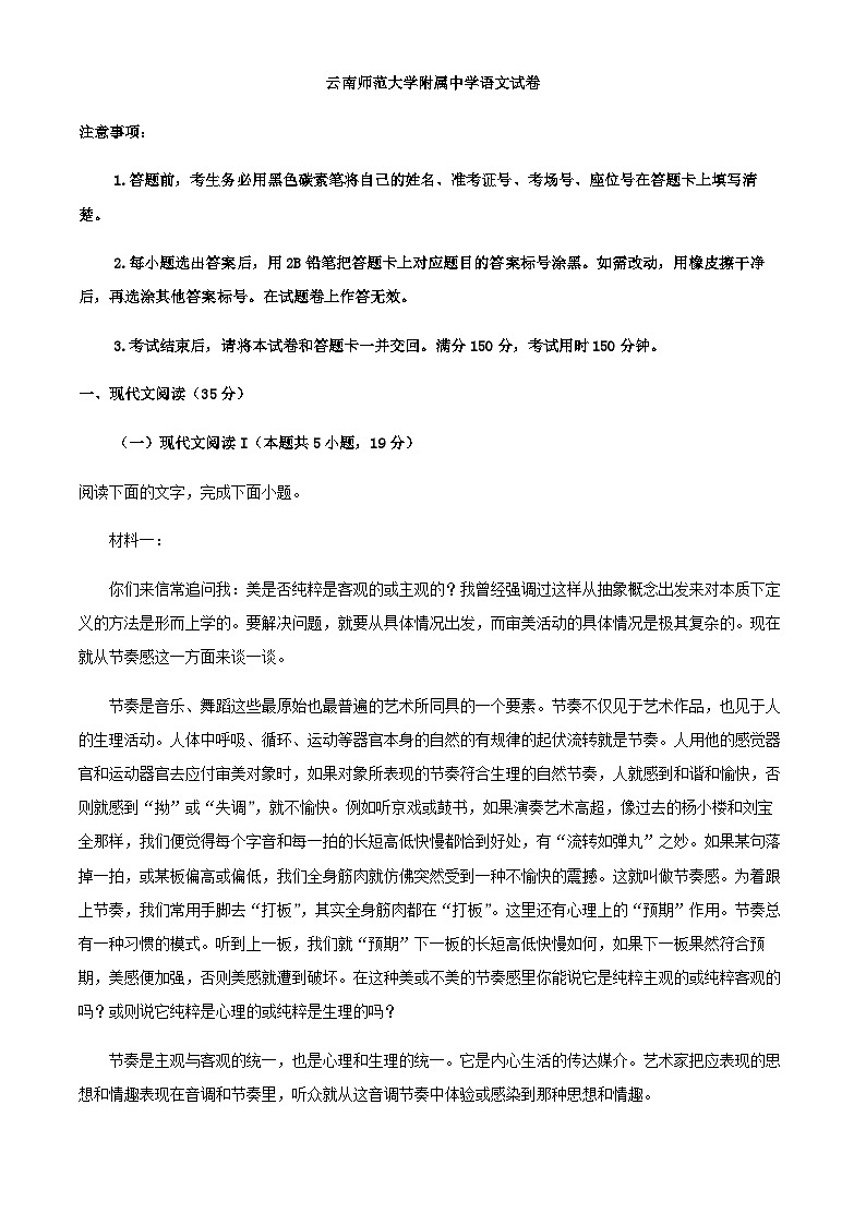 2024届云南省昆明市云南师大附中高三上学期适应性月考卷（四）语文试题含解析01