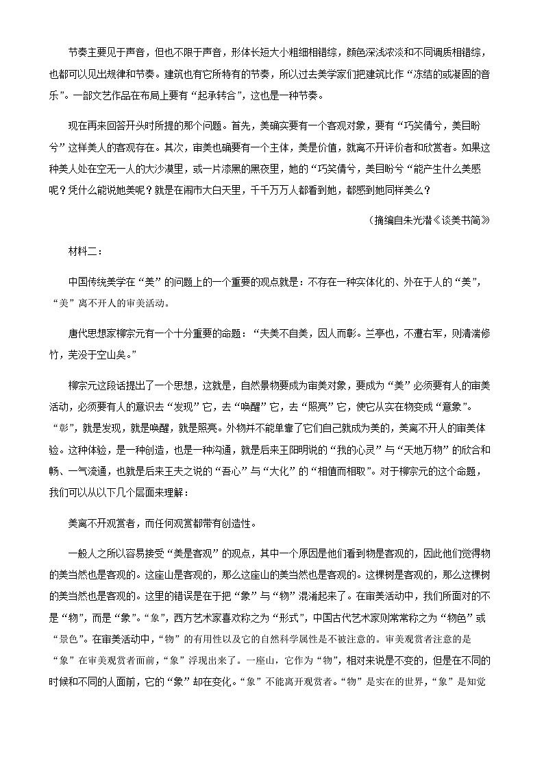 2024届云南省昆明市云南师大附中高三上学期适应性月考卷（四）语文试题含解析02
