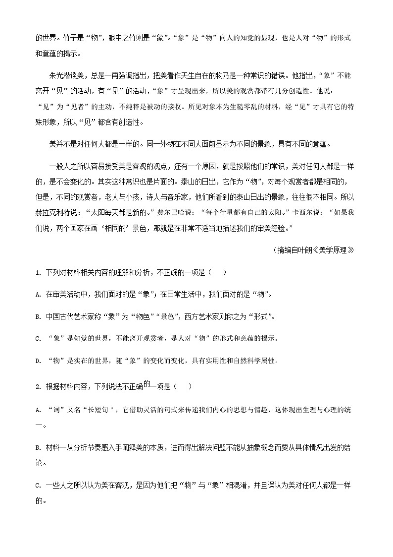 2024届云南省昆明市云南师大附中高三上学期适应性月考卷（四）语文试题含解析03