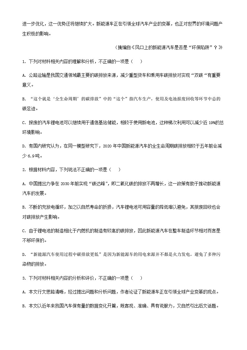2024届云南省昆明市云南师大附中高三上学期第五次月考语文试题含解析03