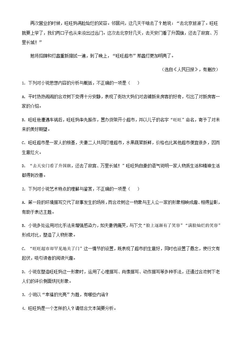2024届贵州省贵阳市第一中学高三上学期第三次月考语文试题含答案第3页