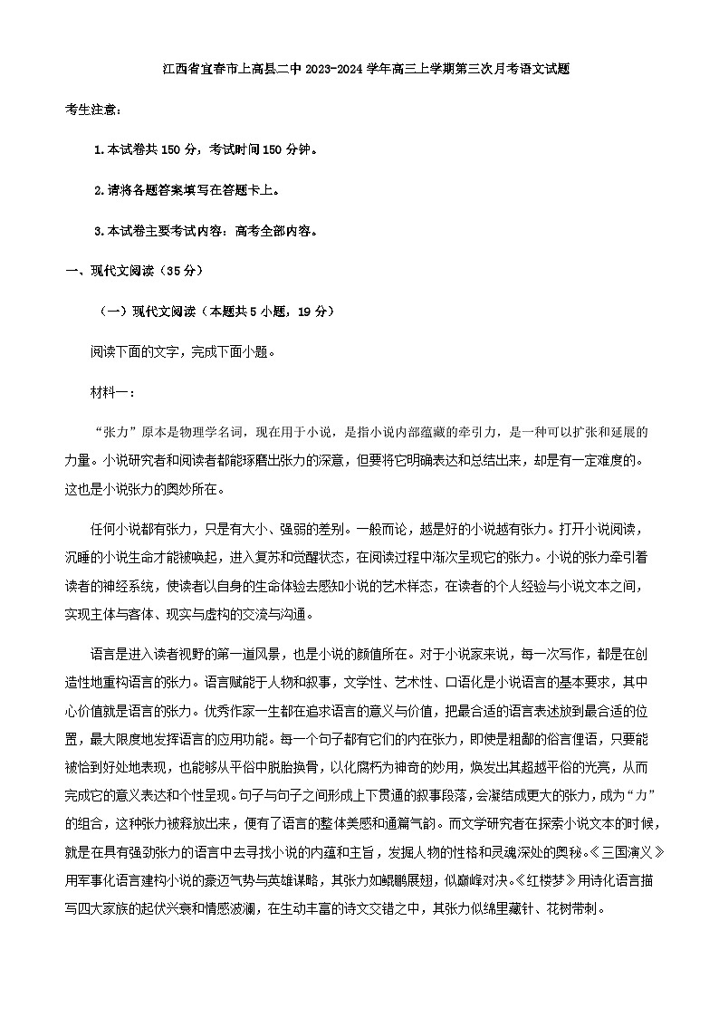 2024届江西省宜春市上高县二中高三上学期第三次月考语文试题含解析第1页