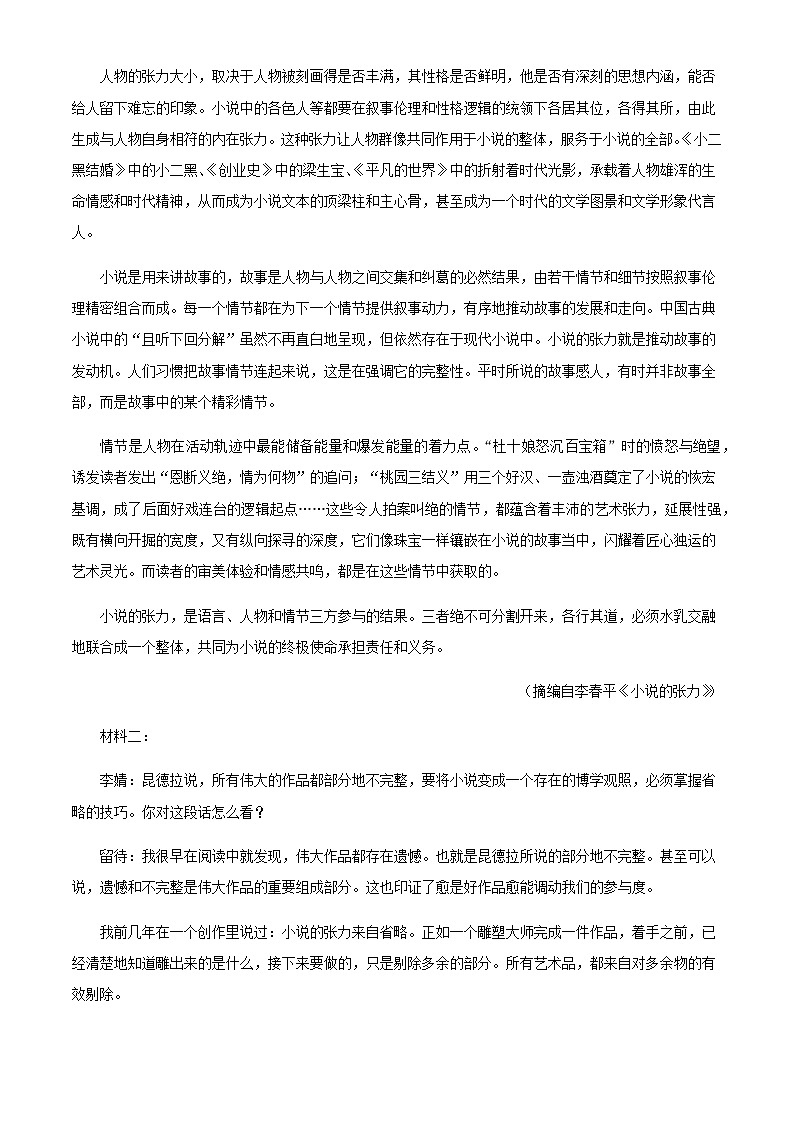 2024届江西省宜春市上高县二中高三上学期第三次月考语文试题含解析第2页