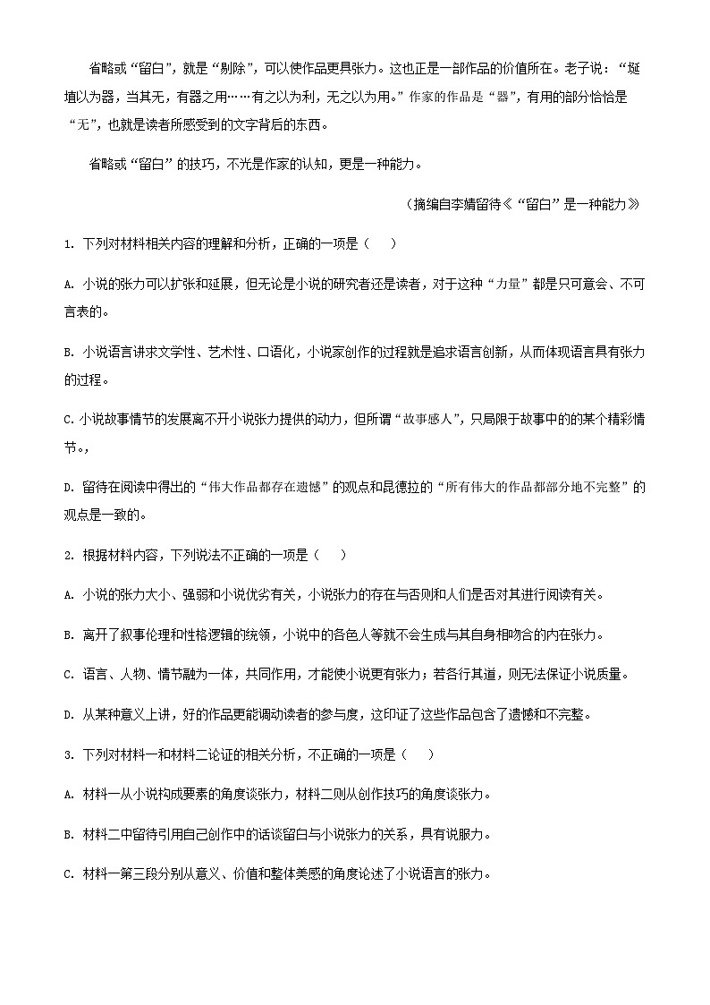 2024届江西省宜春市上高县二中高三上学期第三次月考语文试题含解析第3页