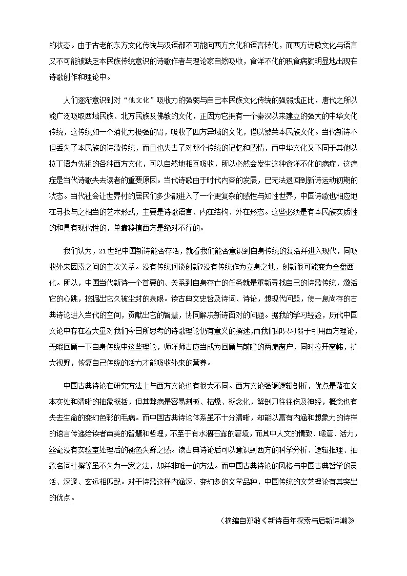 2024届内蒙古包钢一中高三上学期第三次月考语文试题含解析第2页